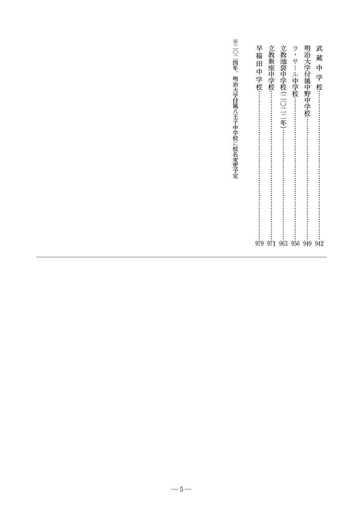2024年度受験用 中学入学試験問題集 国語編 男子・共学校 (中学